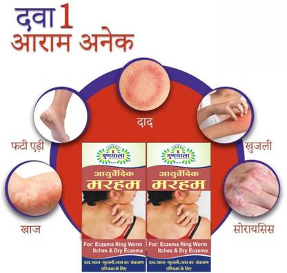 Gunmala Ayurvedic Marham, For Skin Fungal Infections & Ringworm - Daad Red Rash / Eczema