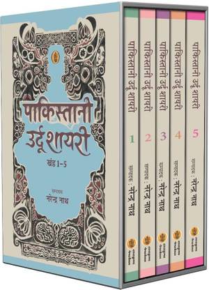 Best Collection of Pakistani Urdu Shayari Set - Narendranath