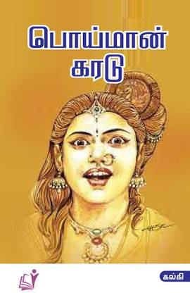 Poiman Karadu (Edition-1)