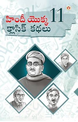 Hindi Ki 11 Kaaljayi Kahaniyan (????? ????? 11 ???????? ????)