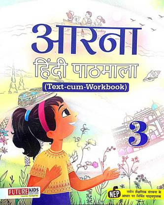 Aarna Hindi pathmala class 3
