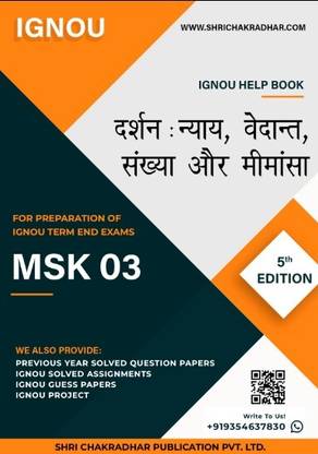 MSK 3: Darshan: Niyay, Vedant, Sankhya Aur Mimansa - IGNOU Study Material & Guide Book with Latest Solved PYQs for IGNOU's Exam Preparation.  - Get the PDF of this book at Rs. 99, WhatsApp us at +919354637830, or visit our website shrichakradhar.com.