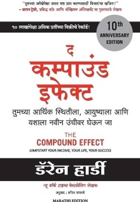 The Compound Effect: Jumpstart Your Income, Your Life, Your Success (Marathi)