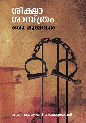 Shiksha Sasthram Oru Mukhavura