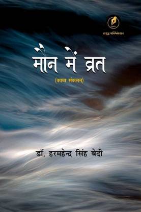 Moan Main Vrat  - Moan Main Vrat by Har Mahender Singh Bedi ji with 2 Disc