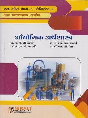 Audhyogik Arthashashtra - Industrial Economics in Marathi - For MCom Part 1 - Semester 1 - Optional Course Code 60102A - As Per 2023 NEP Syllabus