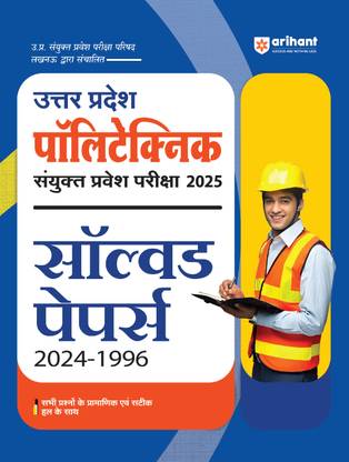 Up Entrance Polytechnic Solved Papers (H) (Editionvi)