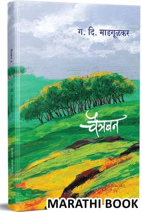 Chaitraban - G D Madgulkar