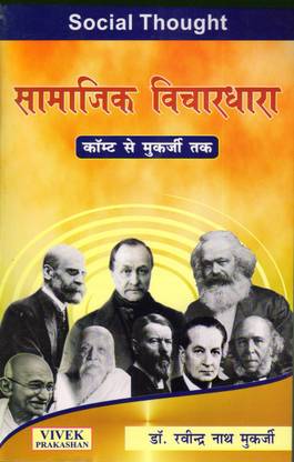 Samajik Vichardhara(Social Thought)