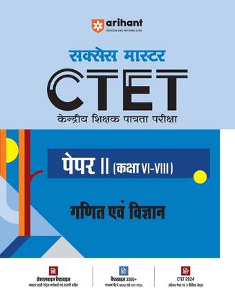 Arihant Study Guide for CTET (Central Teacher Eligibility Test) Paper II (Class VI - VIII ) Maths & Science I Success Master VTETB with Material I Sectionwise Chapterwise Study Notes | MCQs | previous years questions( PYQs ) | 2 practice sets | for Exam 2025 (Hindi)