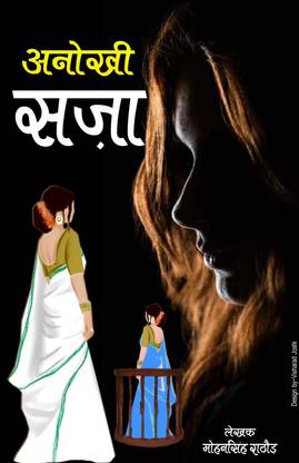 Anokhi Saza