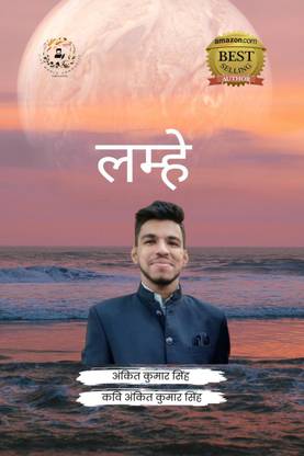 Lamhe / लम्हे