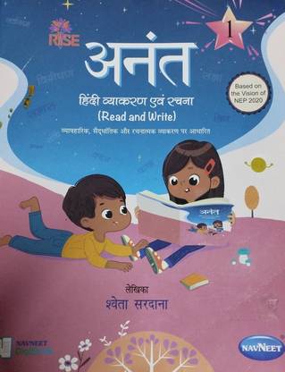 Anant hindi vyakaran evam rachna class 1
