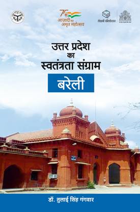 Uttar Pradesh ka Swatantrata Sangram : Bareilly