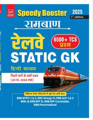 Speedy Booster Railway Static Gk All Previous year questions (Hindi Medium)