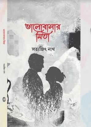 Bhalobasar Mita