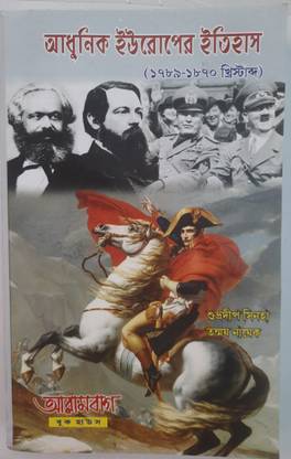 Adhunik Europer Itihas ( Modern European History) [1789-1870]