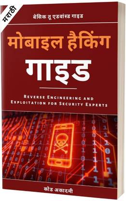 Mobile Hacking Guide in Marathi