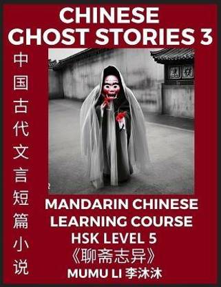Chinese Ghost Stories (Part 3) - Strange Tales of a Lonely Studio, Pu Song Ling's Liao Zhai Zhi Yi, Mandarin Chinese Learning Course (HSK Level 5), Self-learn Chinese, Easy Lessons, Simplified Characters, Words, Idioms, Stories, Essays, Vocabulary, Culture