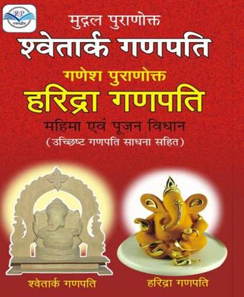 Shwetark Ganpati Haridra Ganpati Glory and Puja Vidhan – Shwetark Ganpati Haridra Ganpati Ucchisht Ganpati