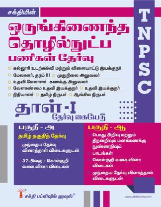 Tnpsc Combined Technical Services Examination Paper - I Tamil