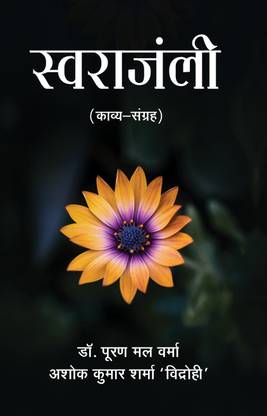 Swaranjali