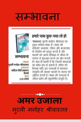 Possibility A Poetry Book of 21st Century / सम्भावना - 21 वीं सदी की कविता