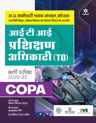 MP ITI Training Officer 2022-23 COPA Hindi