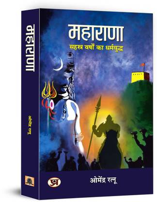 Maharana ??????? ????? ?? ?????????