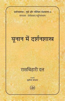 Yunan Mein Darshanshastra