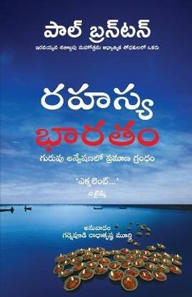 A Search in Secret India