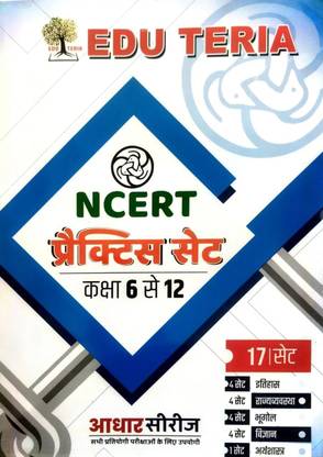 NCERT Practice Sets 6 to 12 (17 Sets) {Aadhar Series } in Hindi Important for All Competitive Exams