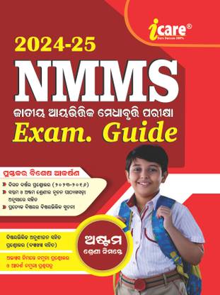 NMMS( NATIONAL MEANS CUM - MERIT SCHOLARSHIP ) EXAM. FOR CLASS-VIII (8th) 2024-2025 IN ODIA MEDIUM