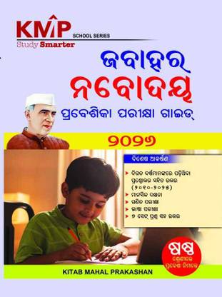 Jawahar Navodaya Entrance Exam Guide 2024-25 Class 6 in (Odia Language)