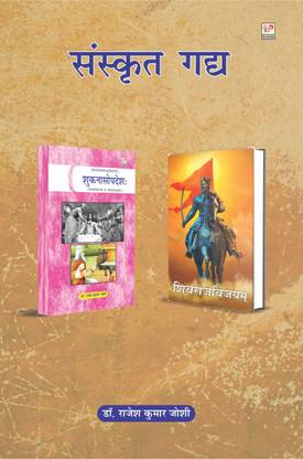 Sanskrit Gadya Sem-II GGTU