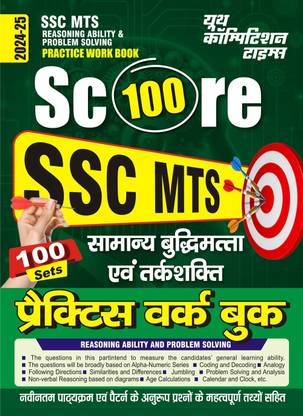 SSC MTS (Reasoning Ability & Problem Solving) 100 Sets Practice Work Book 2024-25