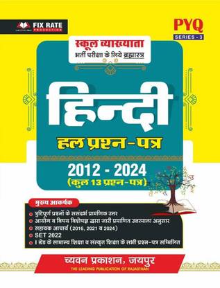 Chyavan RPSC 1st Grade Hindi 2012-2024 Solved Paper