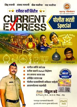 Maharashtra Publication Current Express Police Bharti Special Vitthal Bade