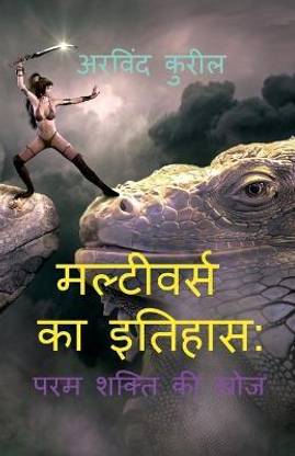 Chronicles of the Multiverse