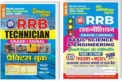 Hindi Medium) RRB Technician Grade-I Signal Practice Bok + Basic Science & Engineering Thory And MCQs  - fsf