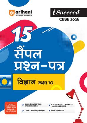 Arihant I Succeed CBSE Class 10 Sample Question Papers Science 2026 | 15 Sample Papers | Based on Latest CBSE Specimen Paper | Solutions as per Marking Scheme, Latest Sample Paper, Board Paper 2025 | Hindi Medium