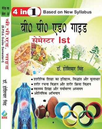 B.P.Ed. Guide Semester - I (4 in 1 Hindi)