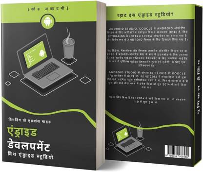 Android Development with Android Studio | Android/Java App Development | Basic to Advance - Hindi Version