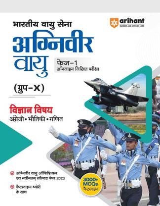 Arihant Bhartiya Vayu Sena Agniveer Vayu Phase 1 Guide for Group X Science Subject
