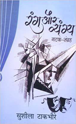 Rang Or Vyangya