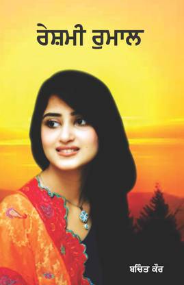 Reshmi Rumaal