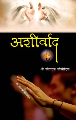 Ashirwad