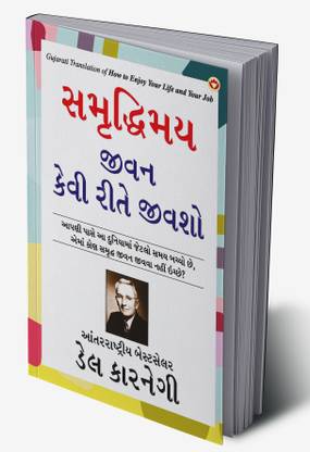 How to Enjoy Your Life and Your Job in Gujarati