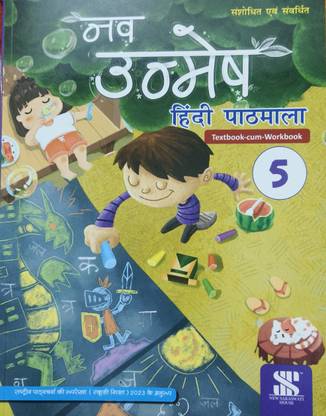 Nav Unmesh Hindi Pathmala class 5
