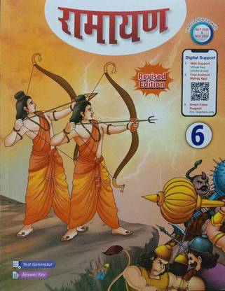 RAMAYAN Revised Edition CLASS 6 KIRTI PUBLICATION